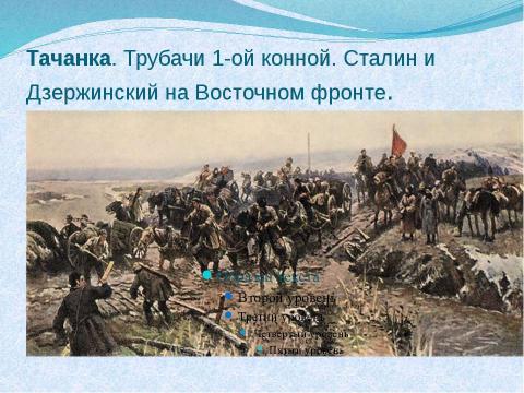 Презентация на тему "Культура 1920-30-е годы" по истории