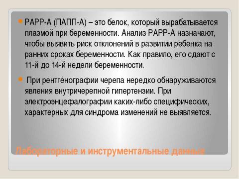 Презентация на тему "Дифференциальная диагностика и принципы лечения синдрома Корнелии Де ЛАНГЕ" по медицине