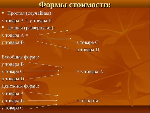 Презентация на тему "Натуральное и товарное производство" по экономике