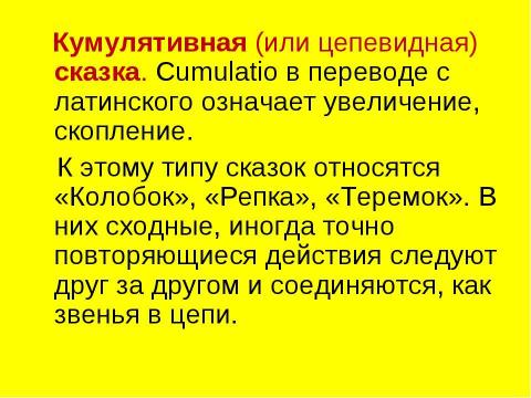 Презентация на тему "Русский фольклор" по литературе