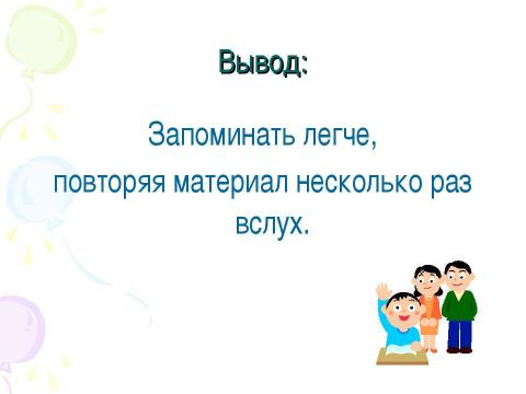 Презентация на тему "Изучаем себя. Память" по обществознанию