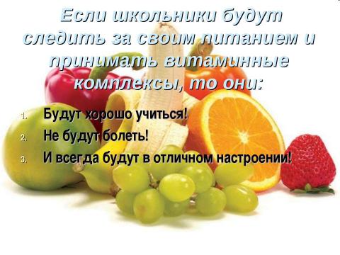 Презентация на тему "Роль и значение витаминов в рационе младших школьников" по обществознанию