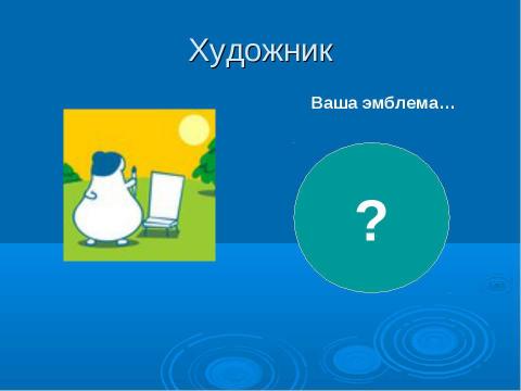 Презентация на тему ""Профессиональный имидж современного педагога"" по педагогике