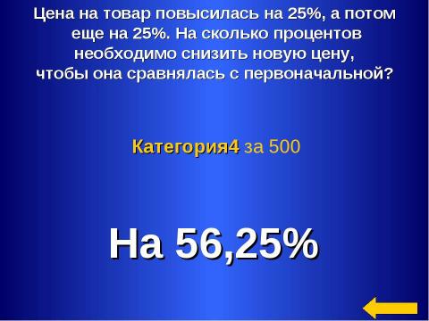 Презентация на тему "Умножение и деление положительных и отрицательных чисел" по математике