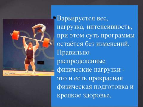 Презентация на тему "комплекс высокоинтенсивных упражнений" по физкультуре