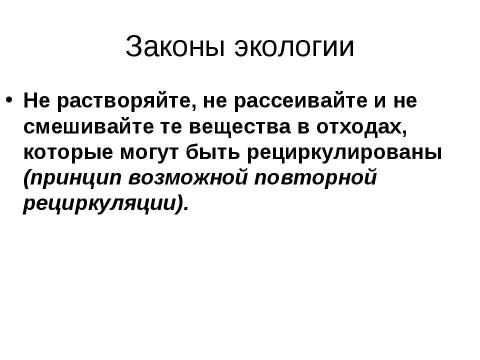 Презентация на тему "Экология" по экологии