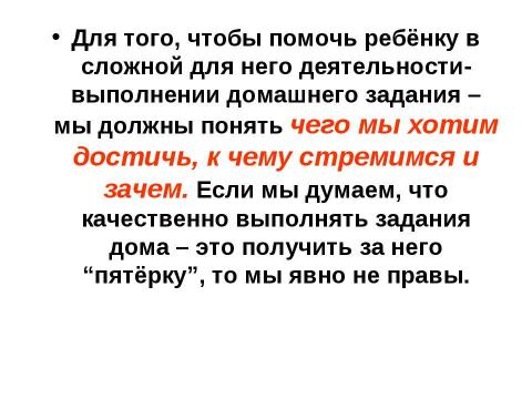 Презентация на тему "Эти трудные домашние задания" по педагогике