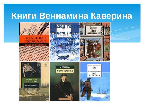 Презентация на тему "Бороться и искать, найти и не сдаваться" по литературе