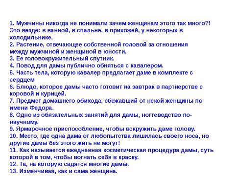 Презентация на тему "В гостях у Золушки" по обществознанию