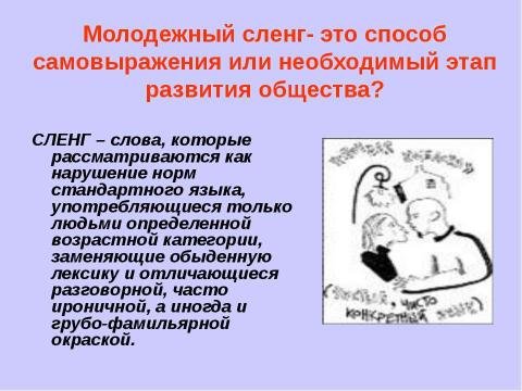 Презентация на тему "Молодёжь как особая социальная группа" по обществознанию