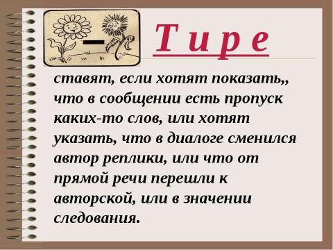 Презентация на тему "Похвальное слово знакам препинания" по русскому языку