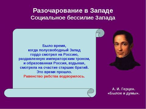 Презентация на тему "История русской философии. Западники" по философии