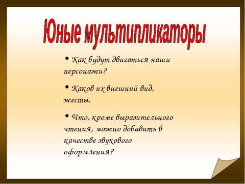 Презентация на тему "Александр Сергеевич Пушкин "Там чудеса, там леший бродит..."" по литературе