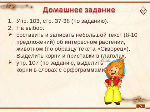 Презентация на тему "Город, где живут морфемы" по русскому языку