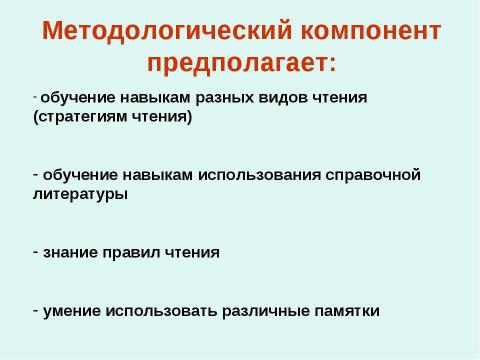 Презентация на тему "Современные тенденции образования на уроках иностранного языка" по педагогике