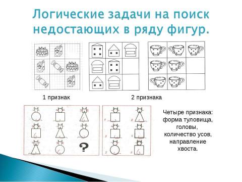 Презентация на тему "Логическое мышление дошкольников" по педагогике