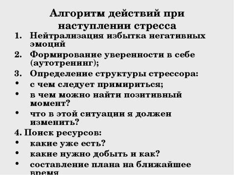 Презентация на тему "Стресс в профессиональной деятельности: причины и методы преодоления" по обществознанию