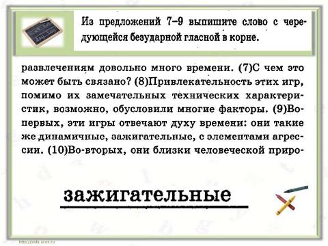 Презентация на тему "Правописание корня слова" по русскому языку