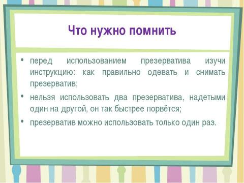 Презентация на тему "Репродуктивное здоровье подростка" по ОБЖ