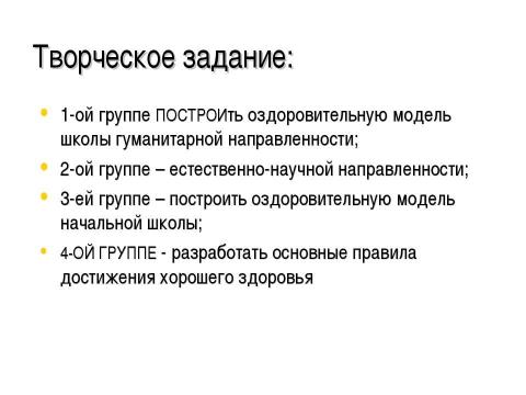 Презентация на тему "Культура здоровья как фактор формирования здоровьесберегающей среды школы" по педагогике