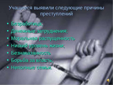 Презентация на тему "Преступность несовершеннолетних (10 класс)" по обществознанию