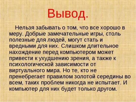 Презентация на тему "Поколение КОМП" по обществознанию