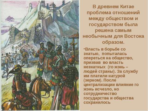 Презентация на тему "Особенности древних цивилизаций. Цивилизации Древнего Востока" по истории