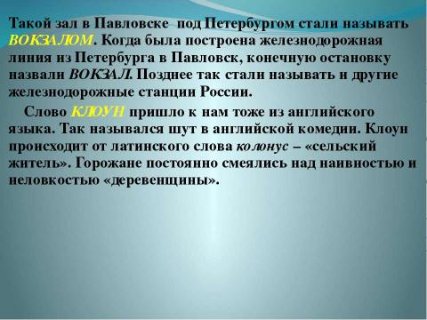 Презентация на тему "ПОЛИГЛОТ" по английскому языку