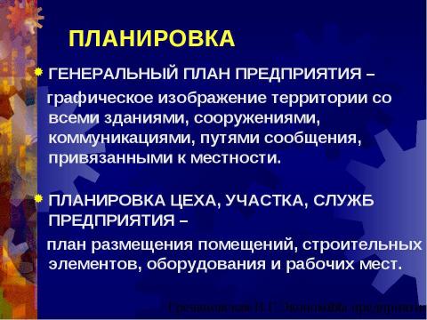 Презентация на тему "Предприятие как субъект хозяйствования" по экономике