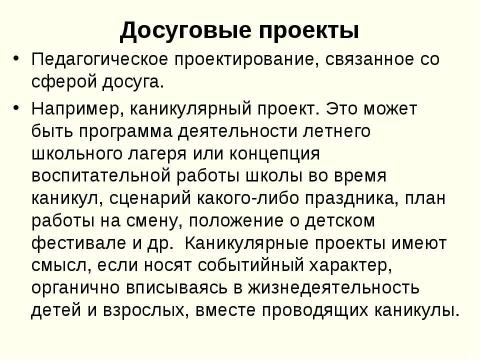 Презентация на тему "Исследовательская и проектная деятельности. Сходство и различие" по педагогике