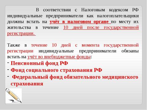 Презентация на тему "Индивидуальные предприниматели" по экономике