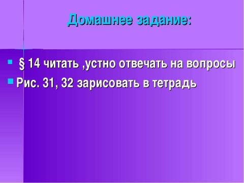 Презентация на тему "Строение и функции нервной системы" по биологии