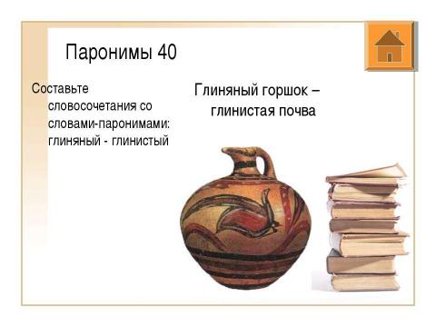 Презентация на тему "Подготовка к олимпиаде по русскому языку" по русскому языку