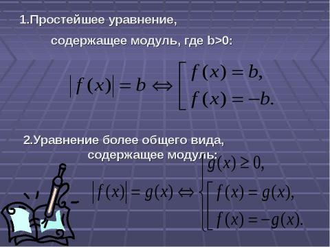 Презентация на тему "Модуль" по алгебре