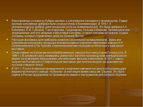 Презентация на тему "От Екатеринодара к Краснодару" по географии