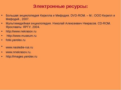 Презентация на тему "Некрасов Стихотворение «Тройка»" по русскому языку