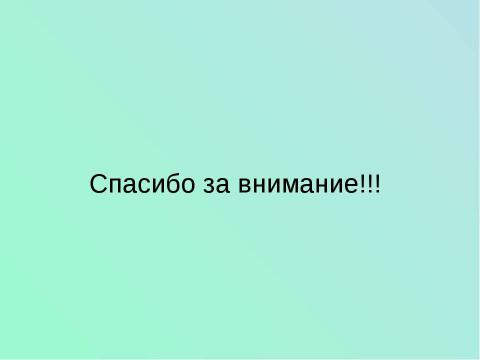 Презентация на тему "Лес и человек" по окружающему миру