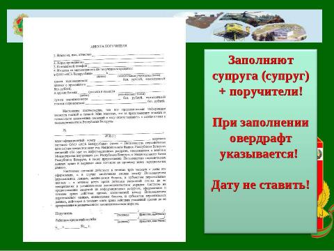 Презентация на тему "СОБРАНИЕ ВОЕННОСЛУЖАЩИХ, НУЖДАЮЩИХСЯ В УЛУЧШЕНИИ ЖИЛИЩНЫХ УСЛОВИЙ" по обществознанию