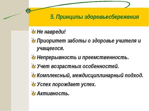 Презентация на тему "Здоровье - всё, но всё без здоровья - ничто" по обществознанию