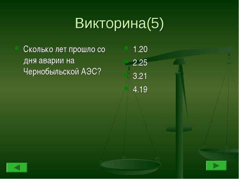 Презентация на тему "Аварии на АЭС" по ОБЖ