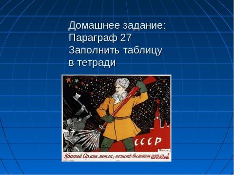 Презентация на тему "Холодная война: сущность, признаки, истоки" по истории