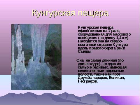 Презентация на тему "Рельеф России. Горы складчатых областей" по географии