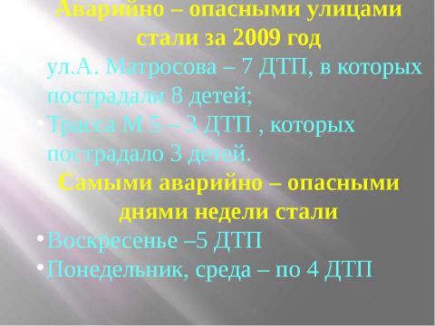 Презентация на тему "Состояние дорожного движения в России" по обществознанию