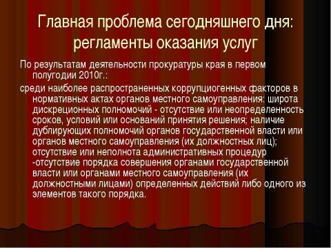 Презентация на тему "Коррупция в России" по обществознанию