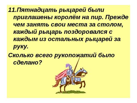 Презентация на тему "Викторина по математике для 5-6 классов" по математике