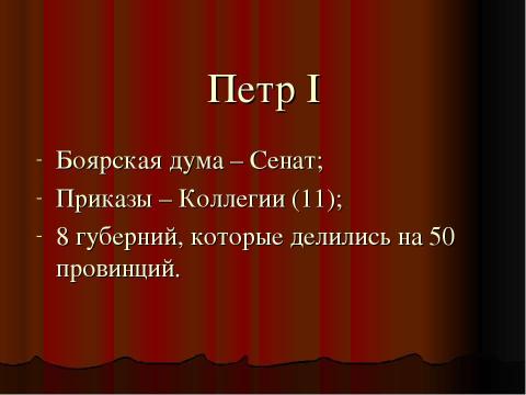 Презентация на тему "Золотой век Екатерины II" по истории