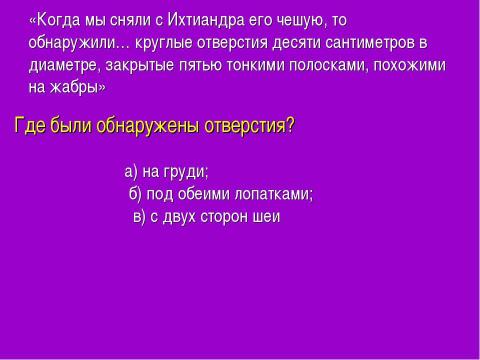 Презентация на тему "Александр Беляев «Человек- амфибия»" по литературе