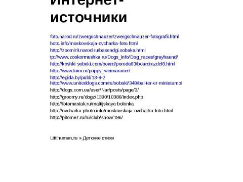 Презентация на тему "Породы собак" по начальной школе