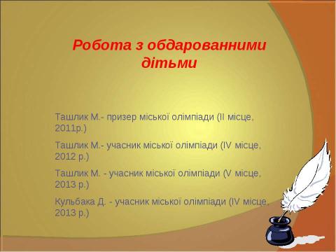 Презентация на тему "ПОРТФОЛІО вчителя англійської мови Ніжинської загальноосвітньої школи І-ІІІ ступенів № 10 Ніжинської міської ради" по педагогике