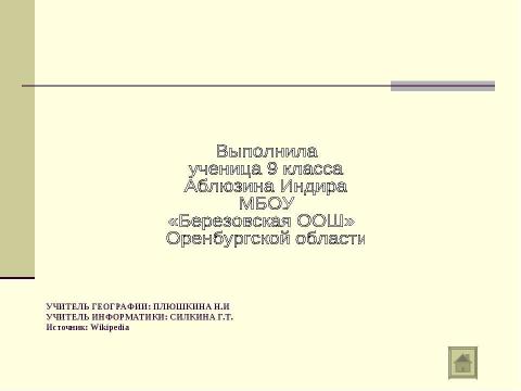 Презентация на тему "Хаски" по биологии